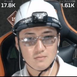 建設系配信者沢田